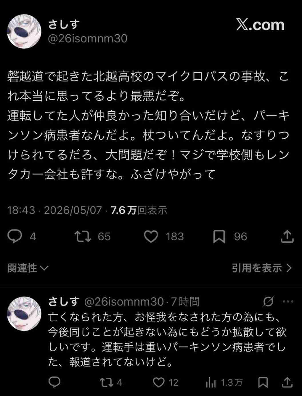 北越高、バス会社側の説明否定　運転手や手配巡り