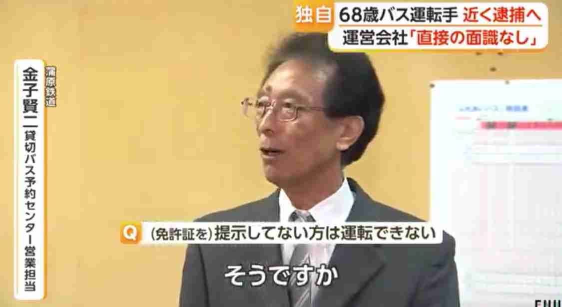 北越高、バス会社側の説明否定　運転手や手配巡り