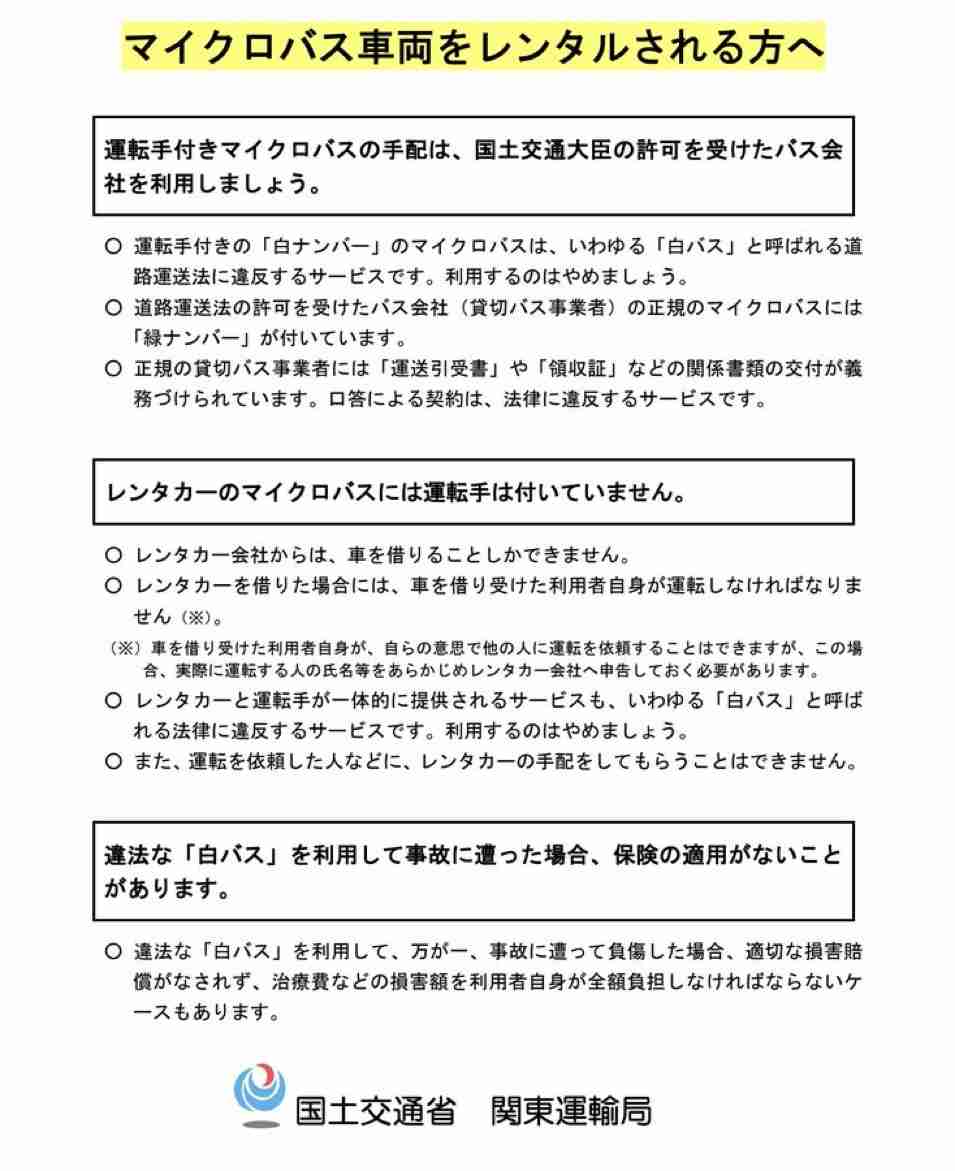 北越高、バス会社側の説明否定　運転手や手配巡り