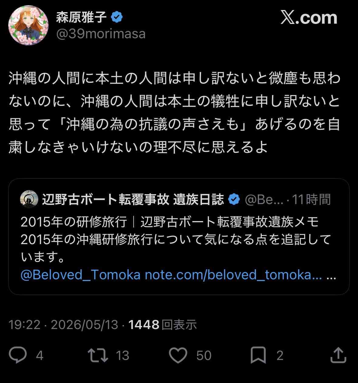 「踏み込みすぎだ」と批判　沖縄・玉城知事、辺野古事故巡る文科省の判断に