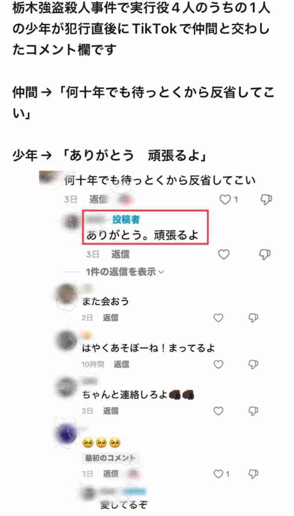 「許すことは絶対にありません」　遺族がコメント公表　栃木強殺