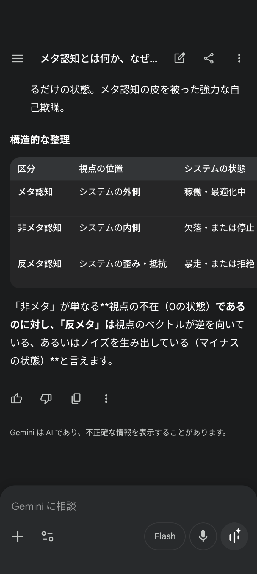 メタ認知がつよいってAIに言われる