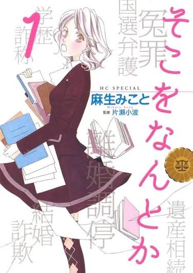 弁護士を題材にしたドラマ、漫画、アニメ