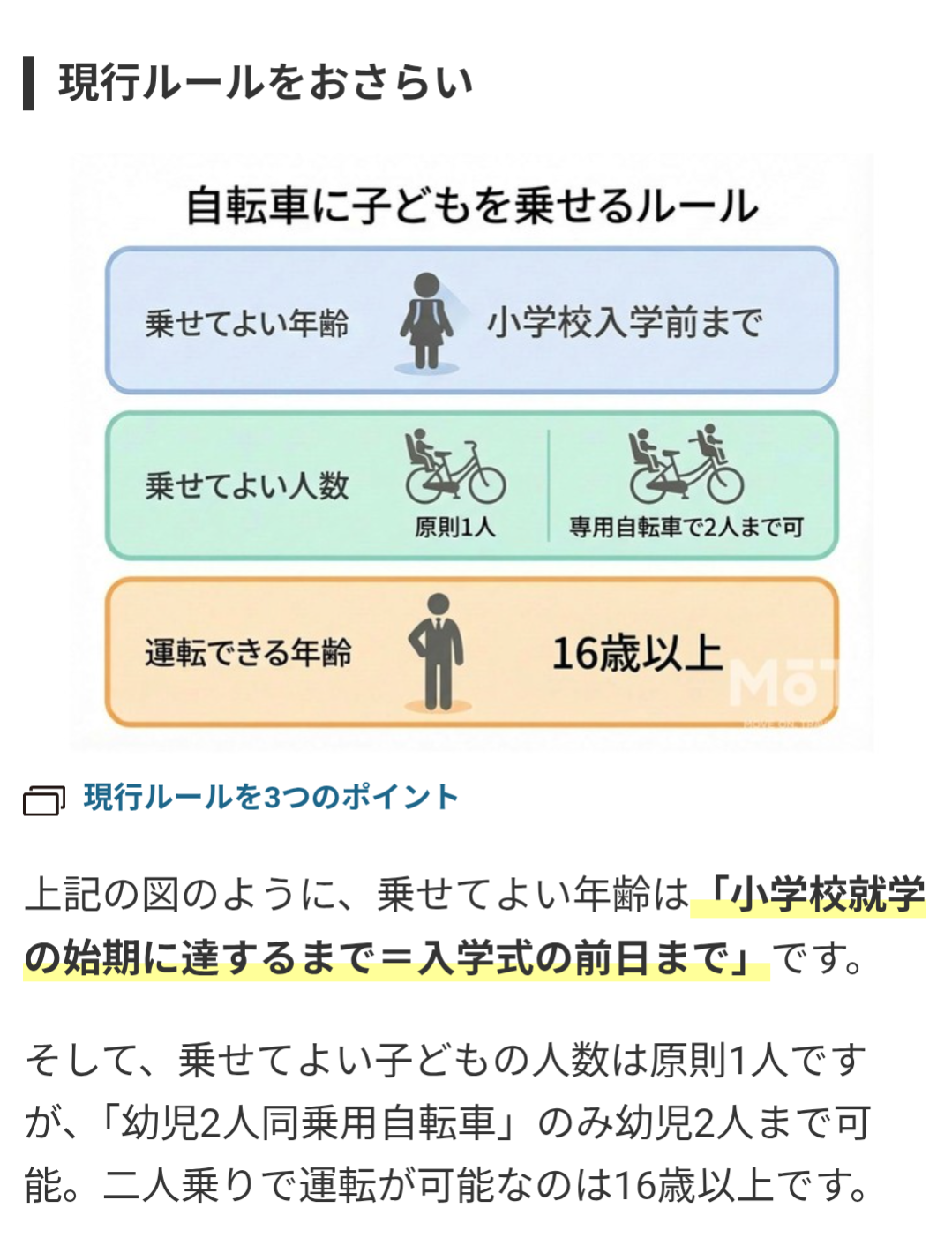 どうすれば小学生を親の自転車に乗せられる？　 中道・泉健太衆院議員のポストに共感の声