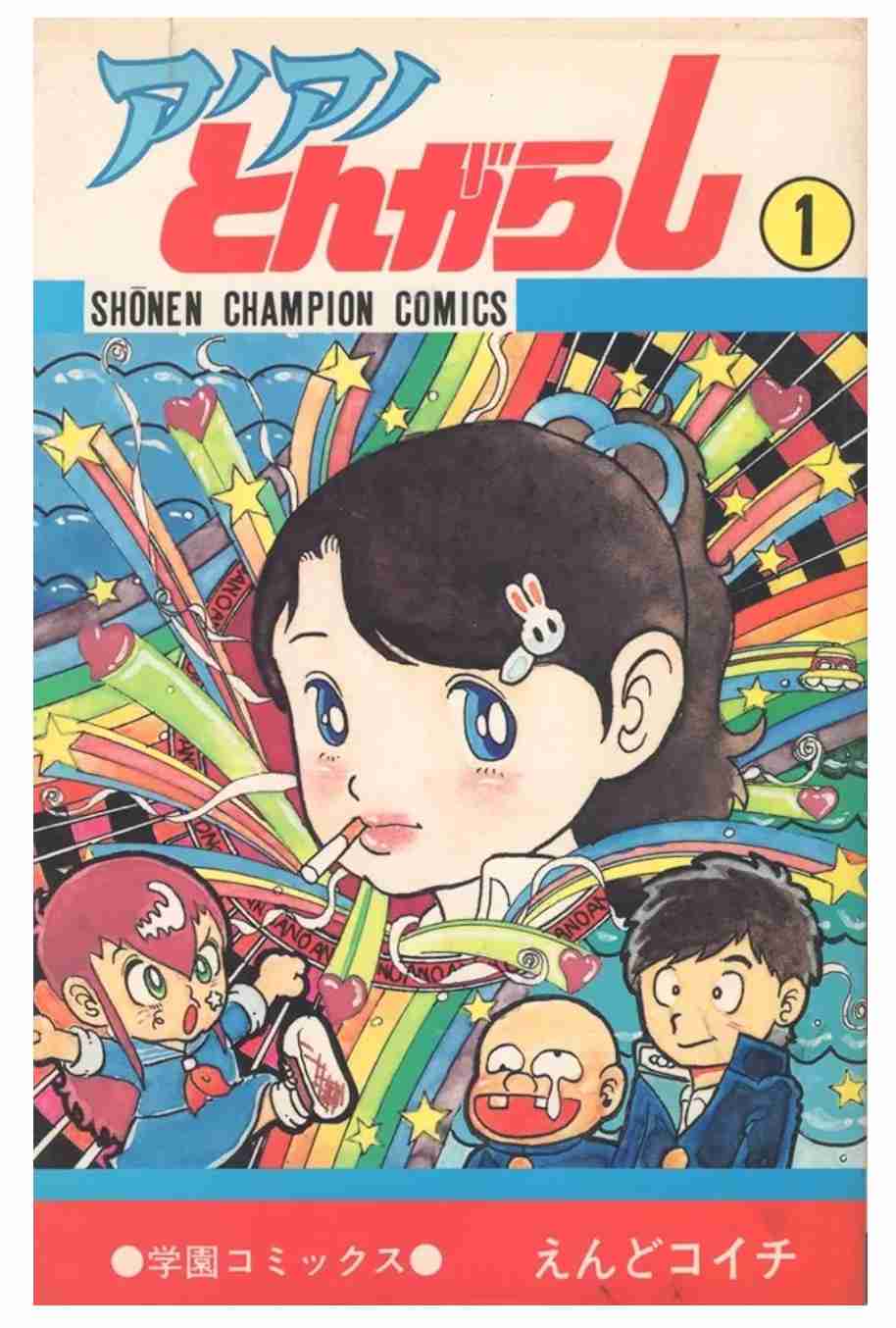 ひたすら古い漫画の表紙を貼り、知っていたらプラス、知らなかったらマイナスするトピ part7