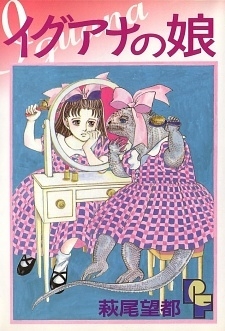 ひたすら古い漫画の表紙を貼り、知っていたらプラス、知らなかったらマイナスするトピ part7