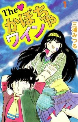 ひたすら古い漫画の表紙を貼り、知っていたらプラス、知らなかったらマイナスするトピ part7