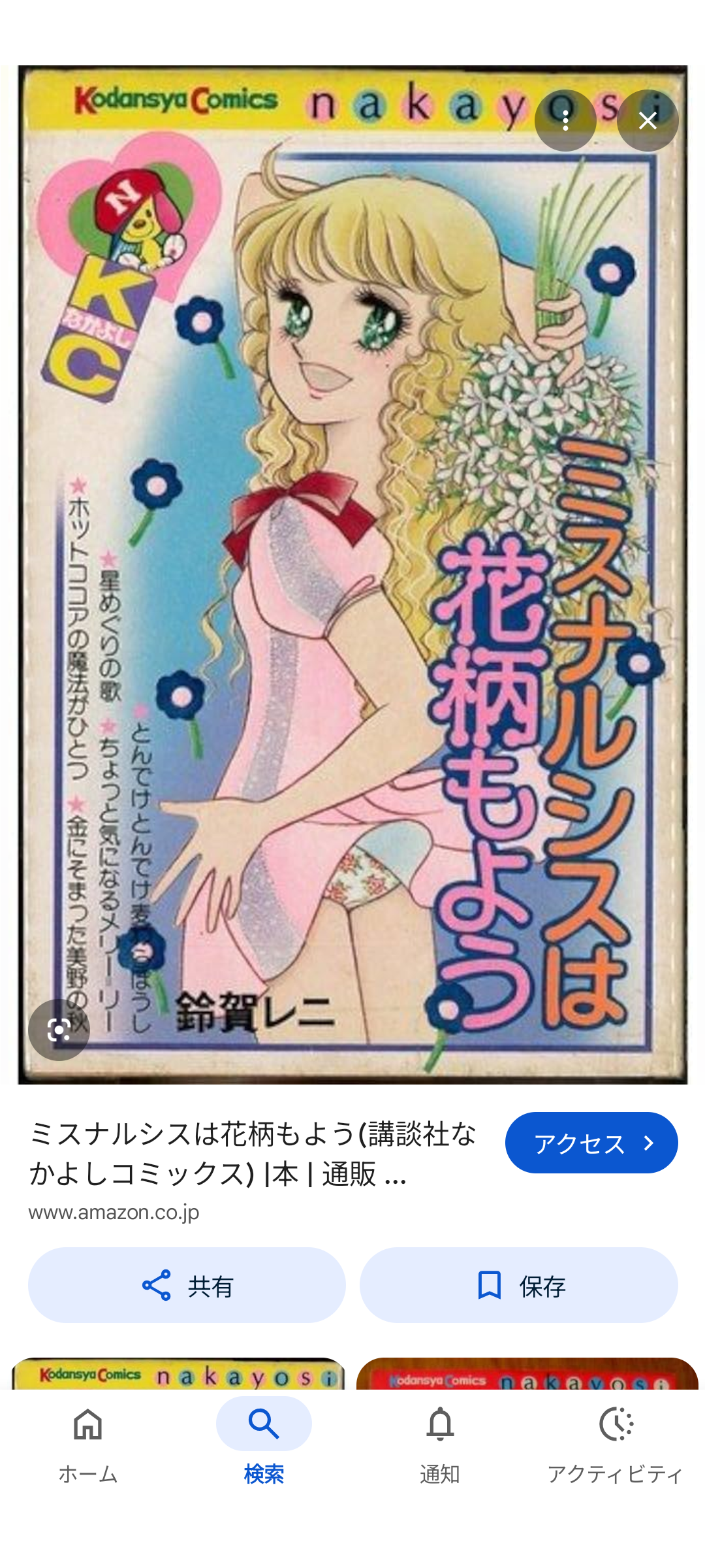 ひたすら古い漫画の表紙を貼り、知っていたらプラス、知らなかったらマイナスするトピ part7