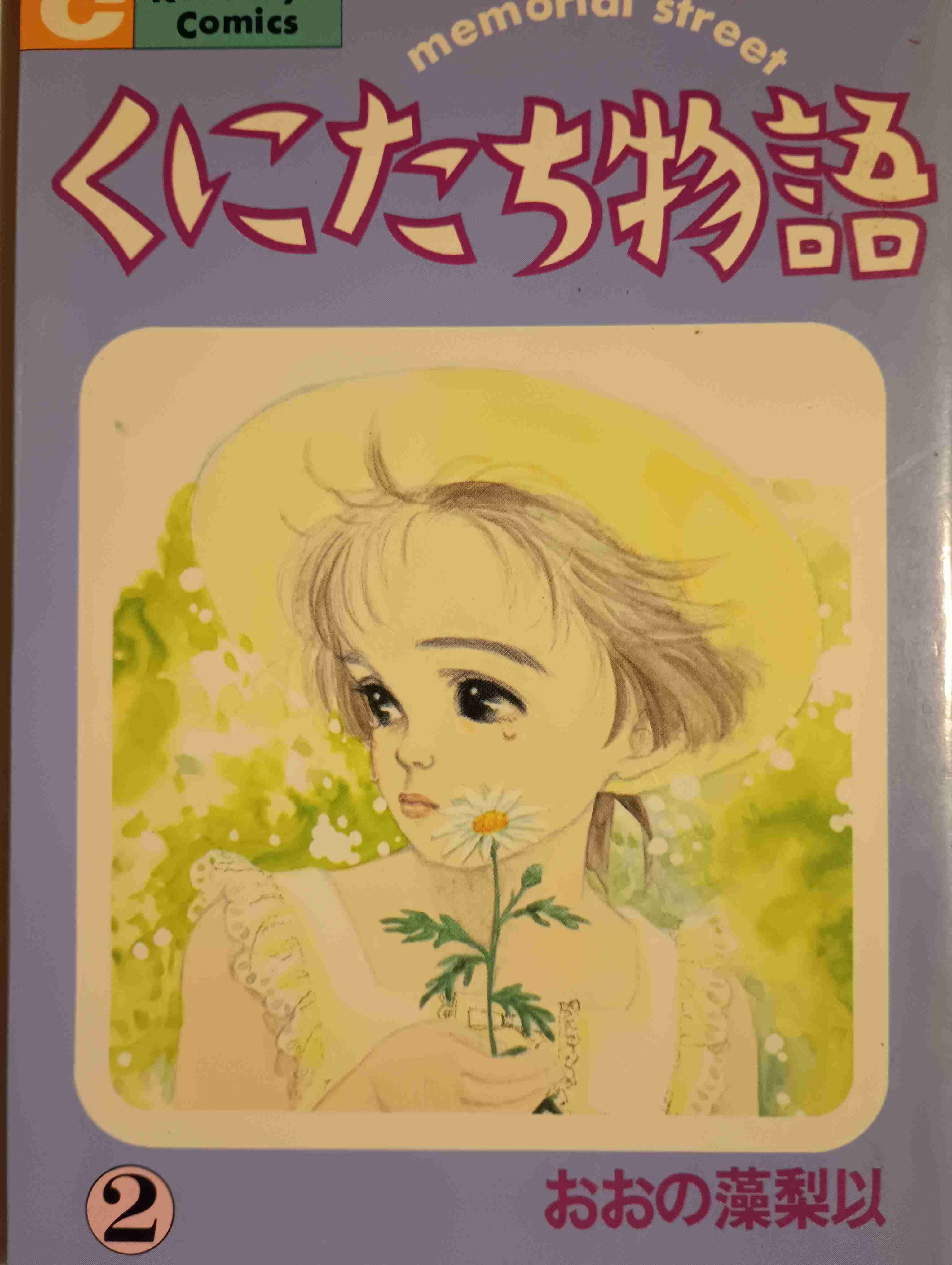 ひたすら古い漫画の表紙を貼り、知っていたらプラス、知らなかったらマイナスするトピ part7