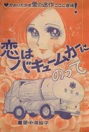ひたすら古い漫画の表紙を貼り、知っていたらプラス、知らなかったらマイナスするトピ part7