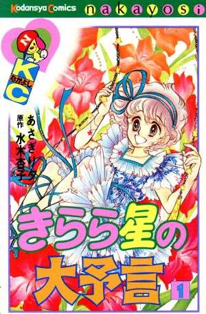 ひたすら古い漫画の表紙を貼り、知っていたらプラス、知らなかったらマイナスするトピ part7