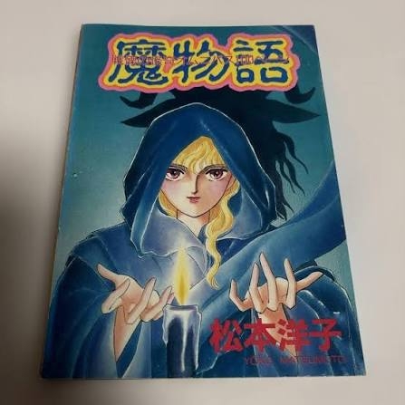 ひたすら古い漫画の表紙を貼り、知っていたらプラス、知らなかったらマイナスするトピ part7