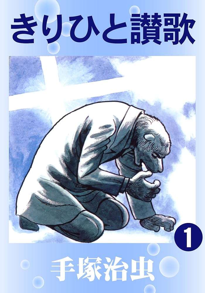 ひたすら古い漫画の表紙を貼り、知っていたらプラス、知らなかったらマイナスするトピ part7