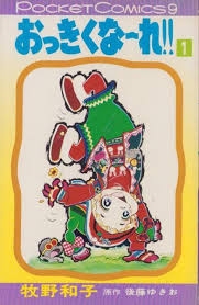 ひたすら古い漫画の表紙を貼り、知っていたらプラス、知らなかったらマイナスするトピ part7