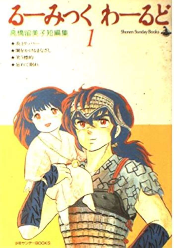 ひたすら古い漫画の表紙を貼り、知っていたらプラス、知らなかったらマイナスするトピ part7