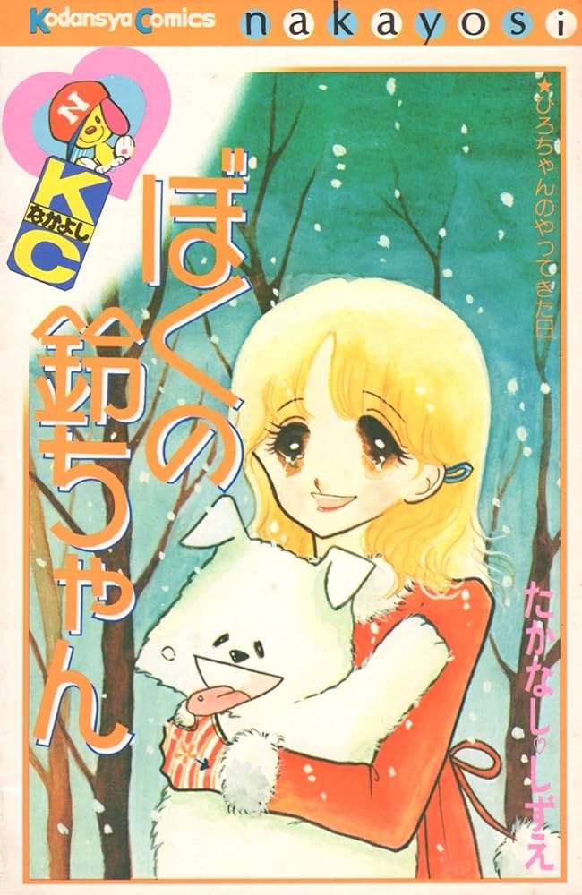 ひたすら古い漫画の表紙を貼り、知っていたらプラス、知らなかったらマイナスするトピ part7