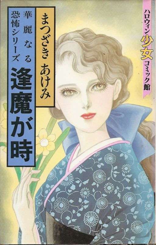 ひたすら古い漫画の表紙を貼り、知っていたらプラス、知らなかったらマイナスするトピ part7