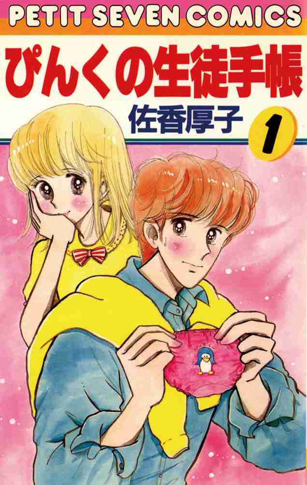 ひたすら古い漫画の表紙を貼り、知っていたらプラス、知らなかったらマイナスするトピ part7