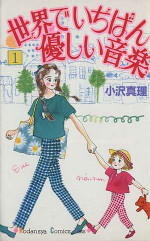 ひたすら古い漫画の表紙を貼り、知っていたらプラス、知らなかったらマイナスするトピ part7