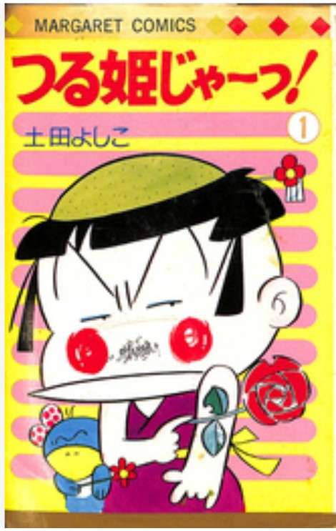 ひたすら古い漫画の表紙を貼り、知っていたらプラス、知らなかったらマイナスするトピ part7