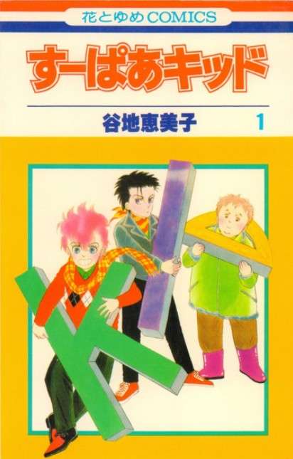 ひたすら古い漫画の表紙を貼り、知っていたらプラス、知らなかったらマイナスするトピ part7