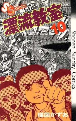 ひたすら古い漫画の表紙を貼り、知っていたらプラス、知らなかったらマイナスするトピ part7