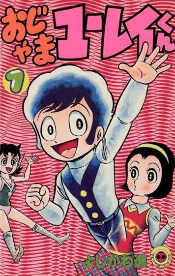 ひたすら古い漫画の表紙を貼り、知っていたらプラス、知らなかったらマイナスするトピ part7