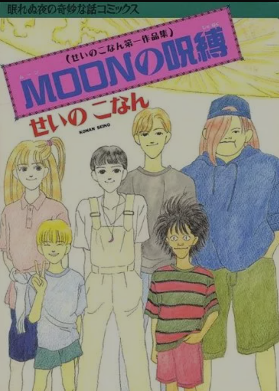 ひたすら古い漫画の表紙を貼り、知っていたらプラス、知らなかったらマイナスするトピ part7