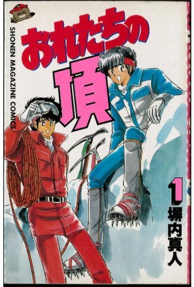 ひたすら古い漫画の表紙を貼り、知っていたらプラス、知らなかったらマイナスするトピ part7
