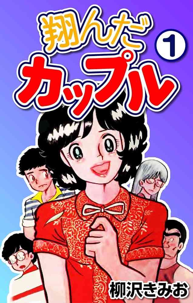 ひたすら古い漫画の表紙を貼り、知っていたらプラス、知らなかったらマイナスするトピ part7