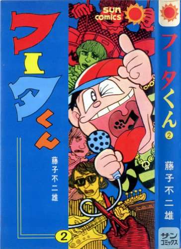 ひたすら古い漫画の表紙を貼り、知っていたらプラス、知らなかったらマイナスするトピ part7