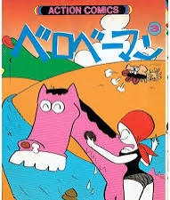 ひたすら古い漫画の表紙を貼り、知っていたらプラス、知らなかったらマイナスするトピ part7