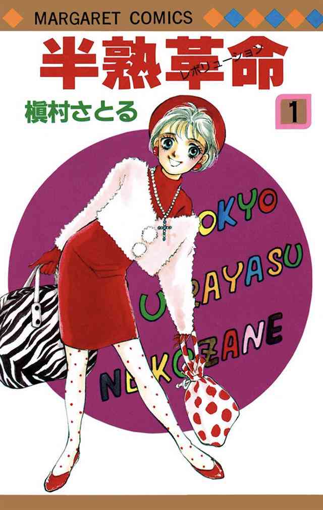 ひたすら古い漫画の表紙を貼り、知っていたらプラス、知らなかったらマイナスするトピ part7