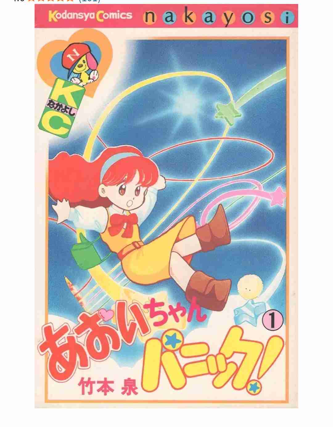 ひたすら古い漫画の表紙を貼り、知っていたらプラス、知らなかったらマイナスするトピ part7