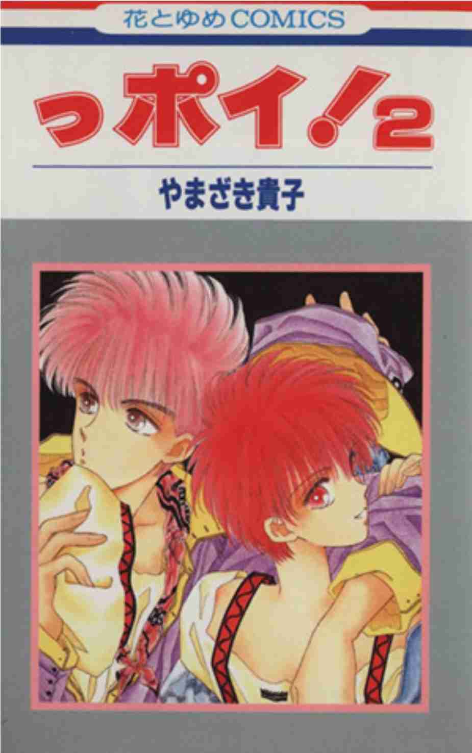 ひたすら古い漫画の表紙を貼り、知っていたらプラス、知らなかったらマイナスするトピ part7