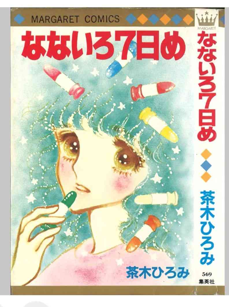 ひたすら古い漫画の表紙を貼り、知っていたらプラス、知らなかったらマイナスするトピ part7