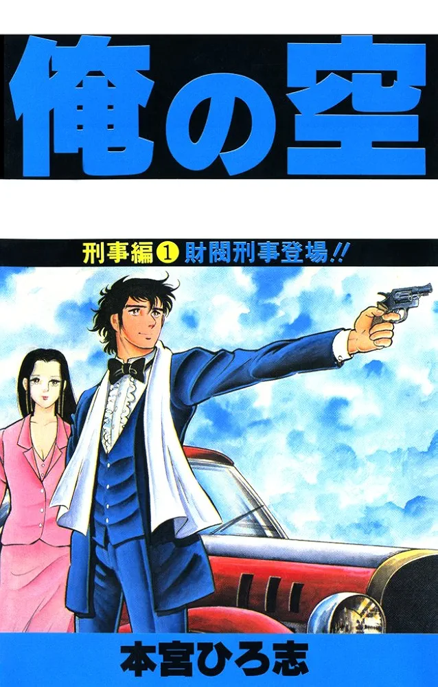 ひたすら古い漫画の表紙を貼り、知っていたらプラス、知らなかったらマイナスするトピ part7