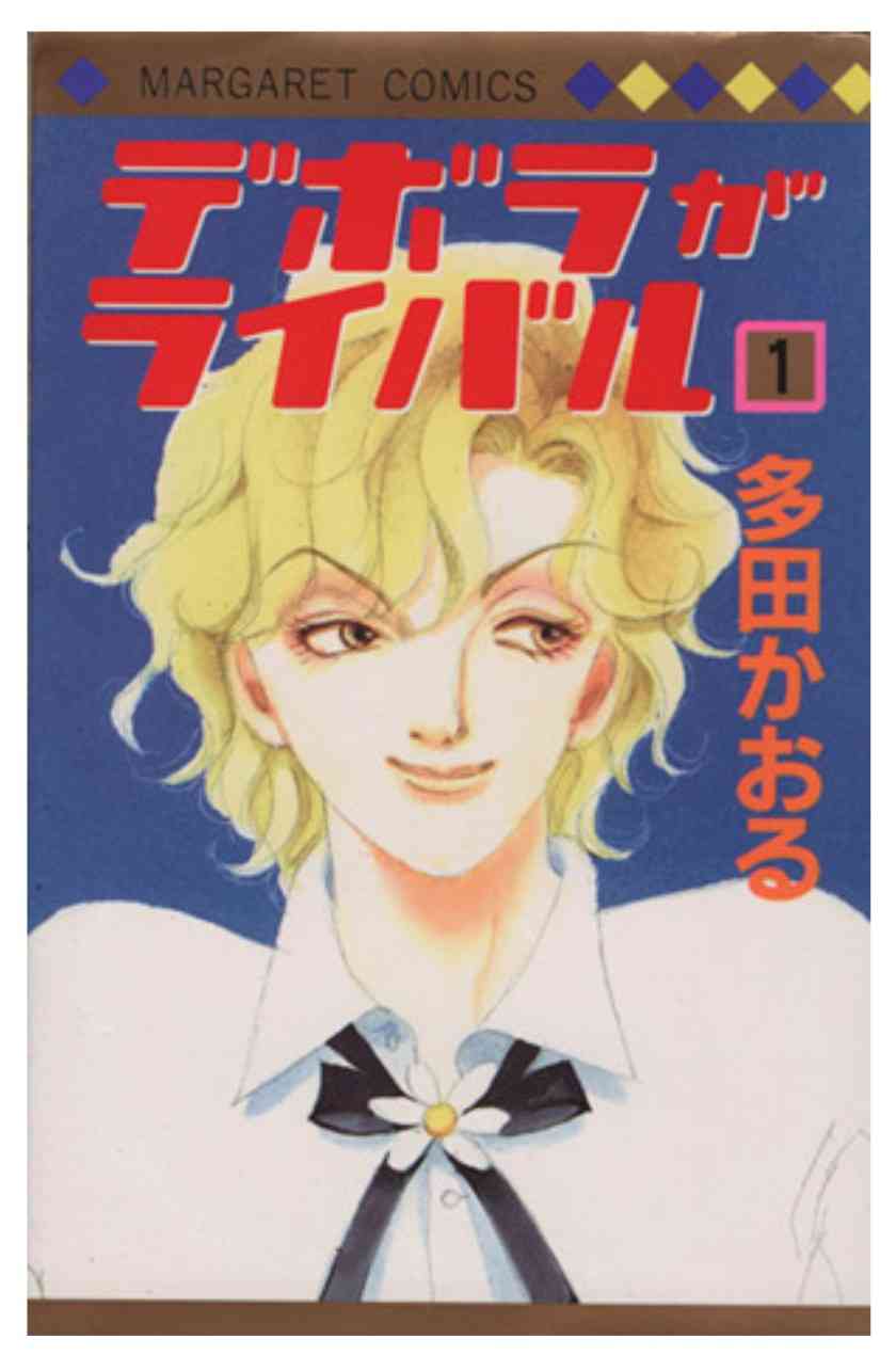 ひたすら古い漫画の表紙を貼り、知っていたらプラス、知らなかったらマイナスするトピ part7