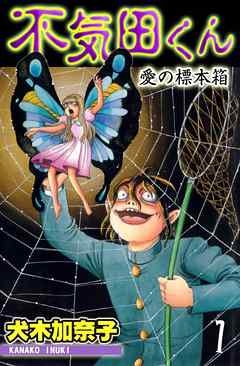 ひたすら古い漫画の表紙を貼り、知っていたらプラス、知らなかったらマイナスするトピ part7