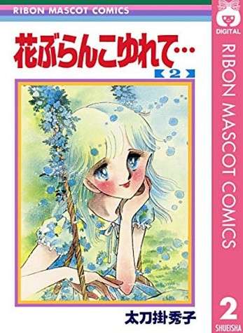 ひたすら古い漫画の表紙を貼り、知っていたらプラス、知らなかったらマイナスするトピ part7