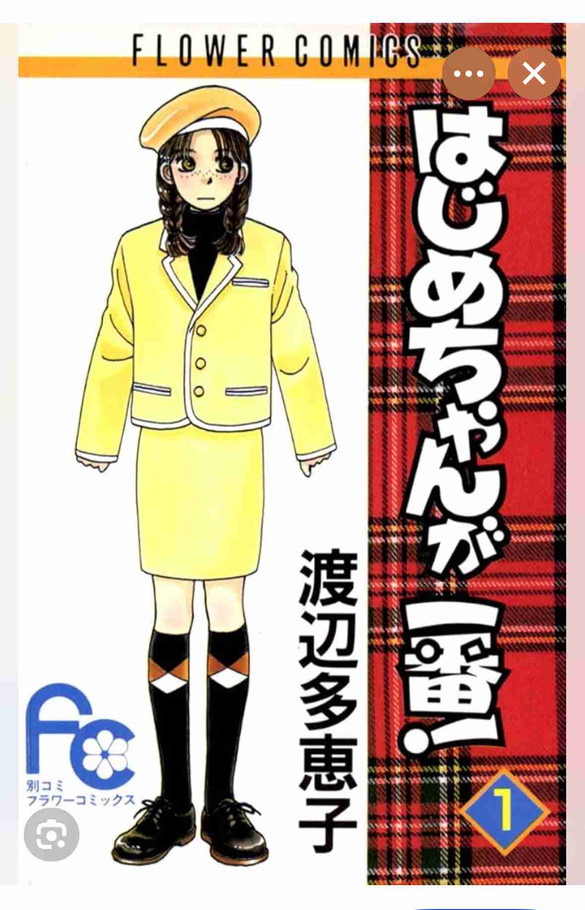 ひたすら古い漫画の表紙を貼り、知っていたらプラス、知らなかったらマイナスするトピ part7
