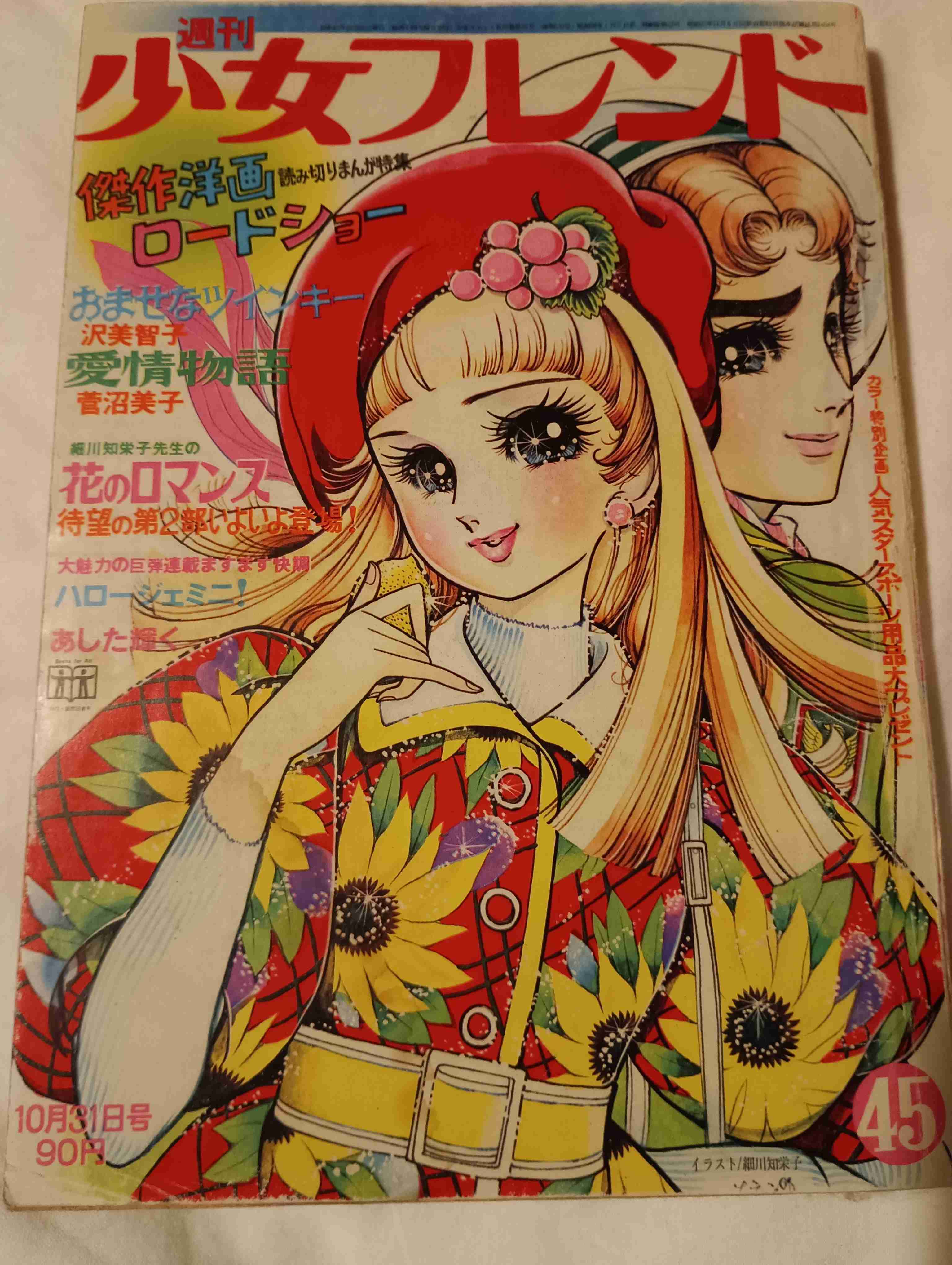 ひたすら古い漫画の表紙を貼り、知っていたらプラス、知らなかったらマイナスするトピ part7