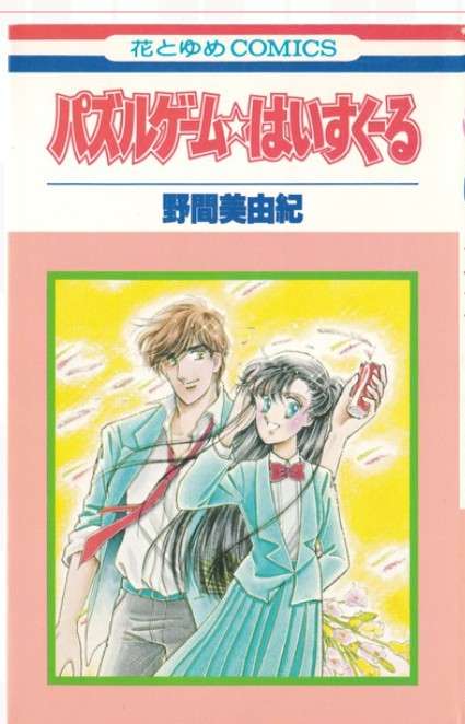 ひたすら古い漫画の表紙を貼り、知っていたらプラス、知らなかったらマイナスするトピ part7
