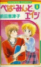 ひたすら古い漫画の表紙を貼り、知っていたらプラス、知らなかったらマイナスするトピ part7