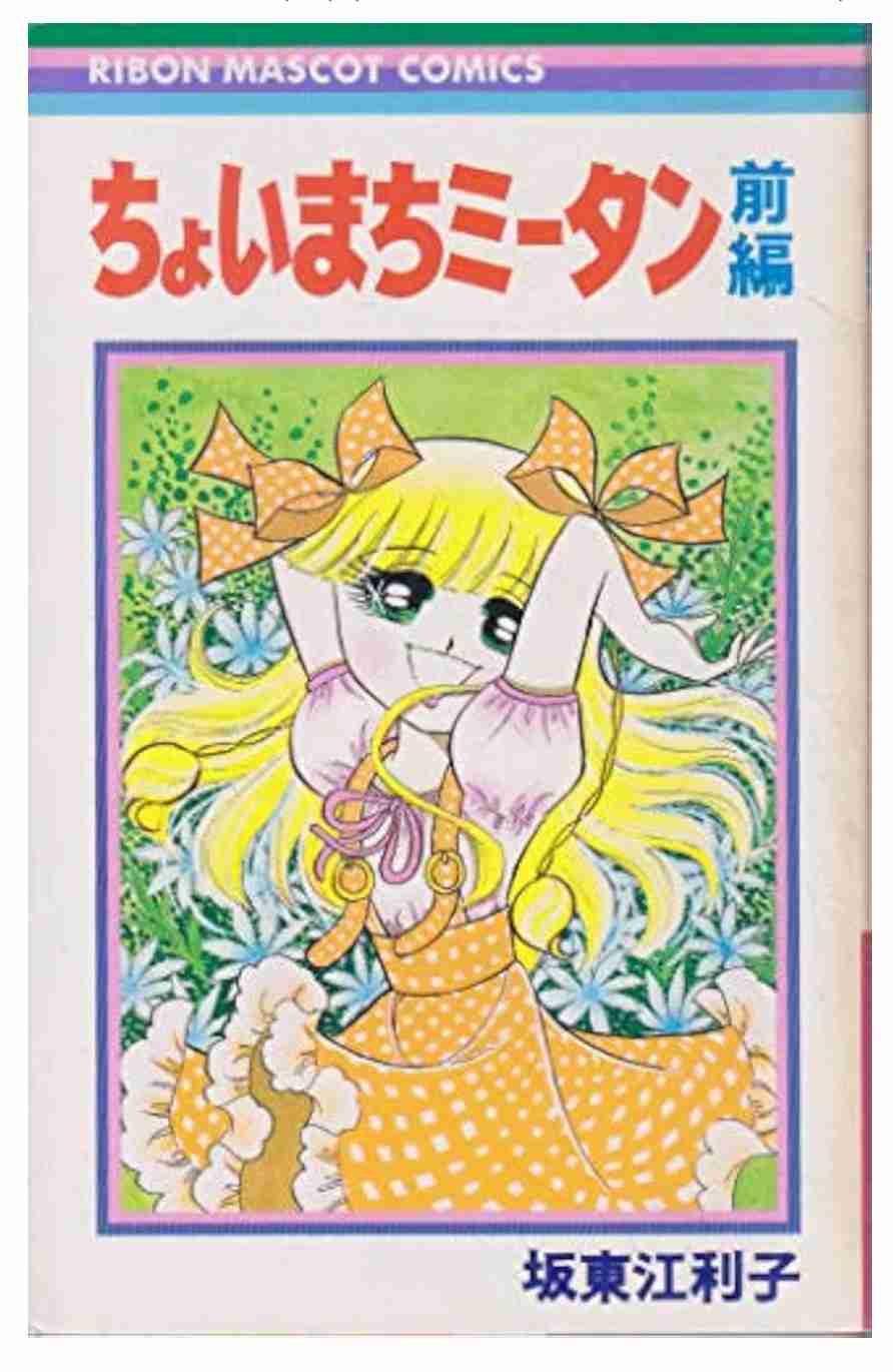 ひたすら古い漫画の表紙を貼り、知っていたらプラス、知らなかったらマイナスするトピ part7