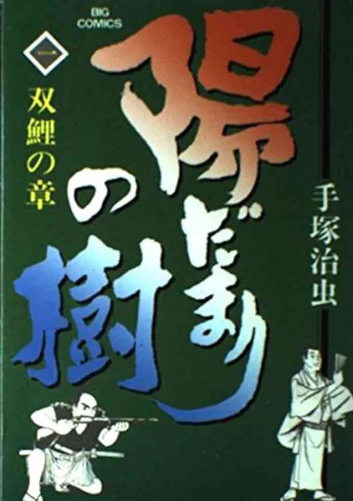 ひたすら古い漫画の表紙を貼り、知っていたらプラス、知らなかったらマイナスするトピ part7