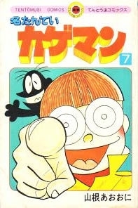 ひたすら古い漫画の表紙を貼り、知っていたらプラス、知らなかったらマイナスするトピ part7