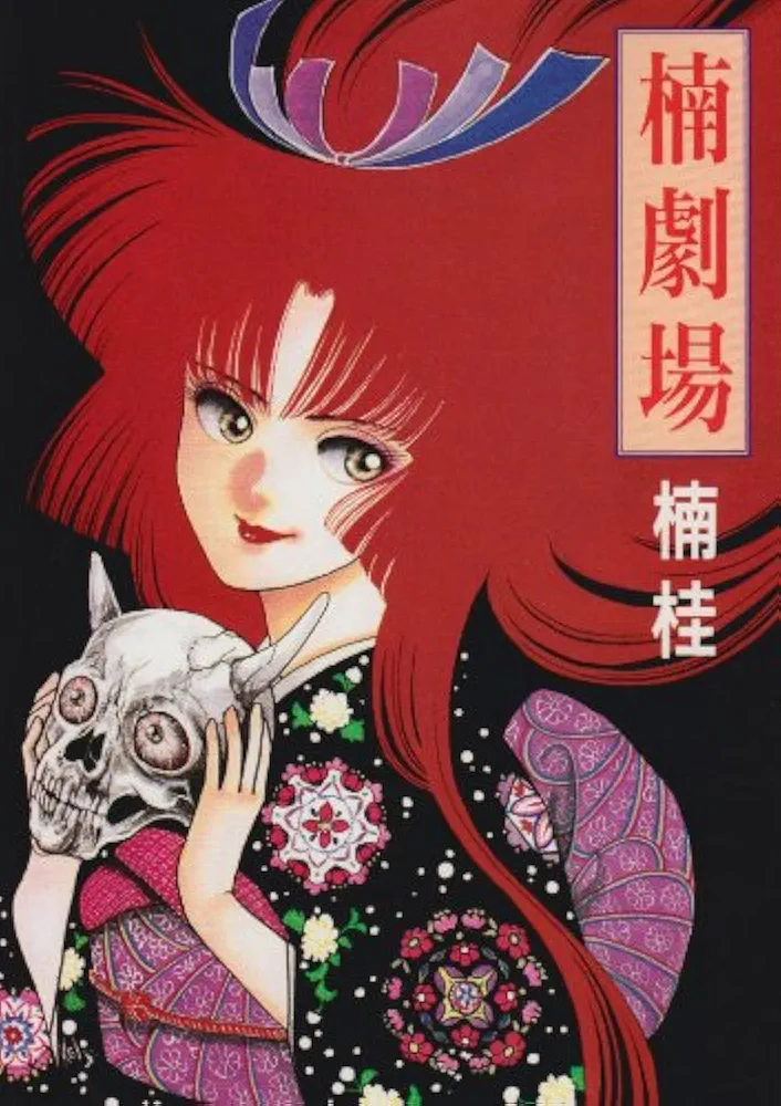 ひたすら古い漫画の表紙を貼り、知っていたらプラス、知らなかったらマイナスするトピ part7