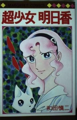 ひたすら古い漫画の表紙を貼り、知っていたらプラス、知らなかったらマイナスするトピ part7