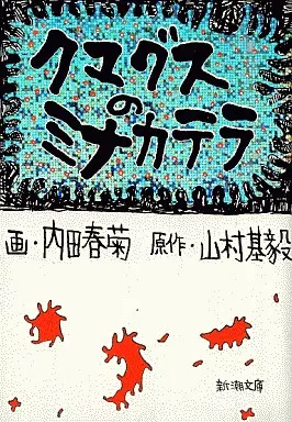 ひたすら古い漫画の表紙を貼り、知っていたらプラス、知らなかったらマイナスするトピ part7